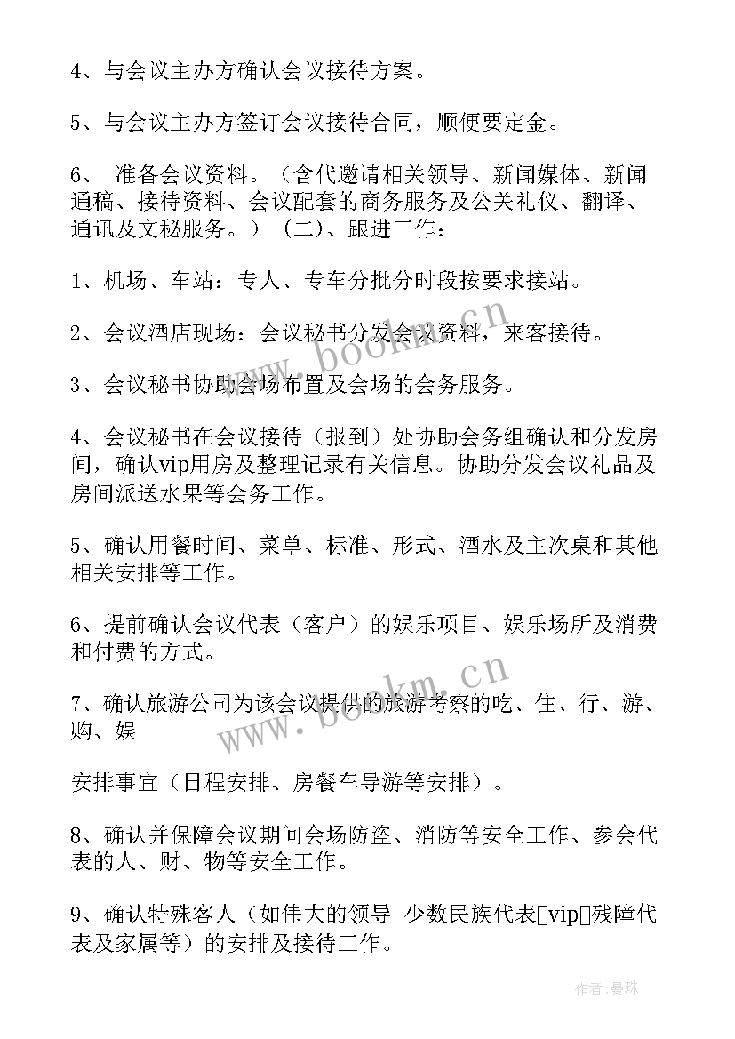 酒店会议设计方案(模板5篇)