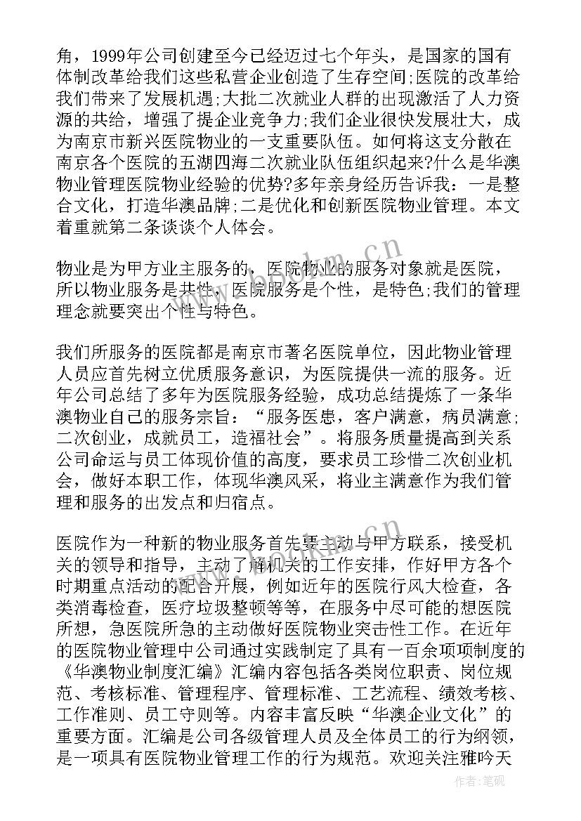 住宅物业管理方案(大全5篇)