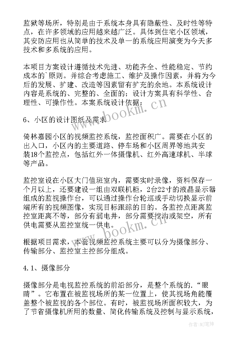 防爆监控安装施工方案 监控施工方案(通用5篇)