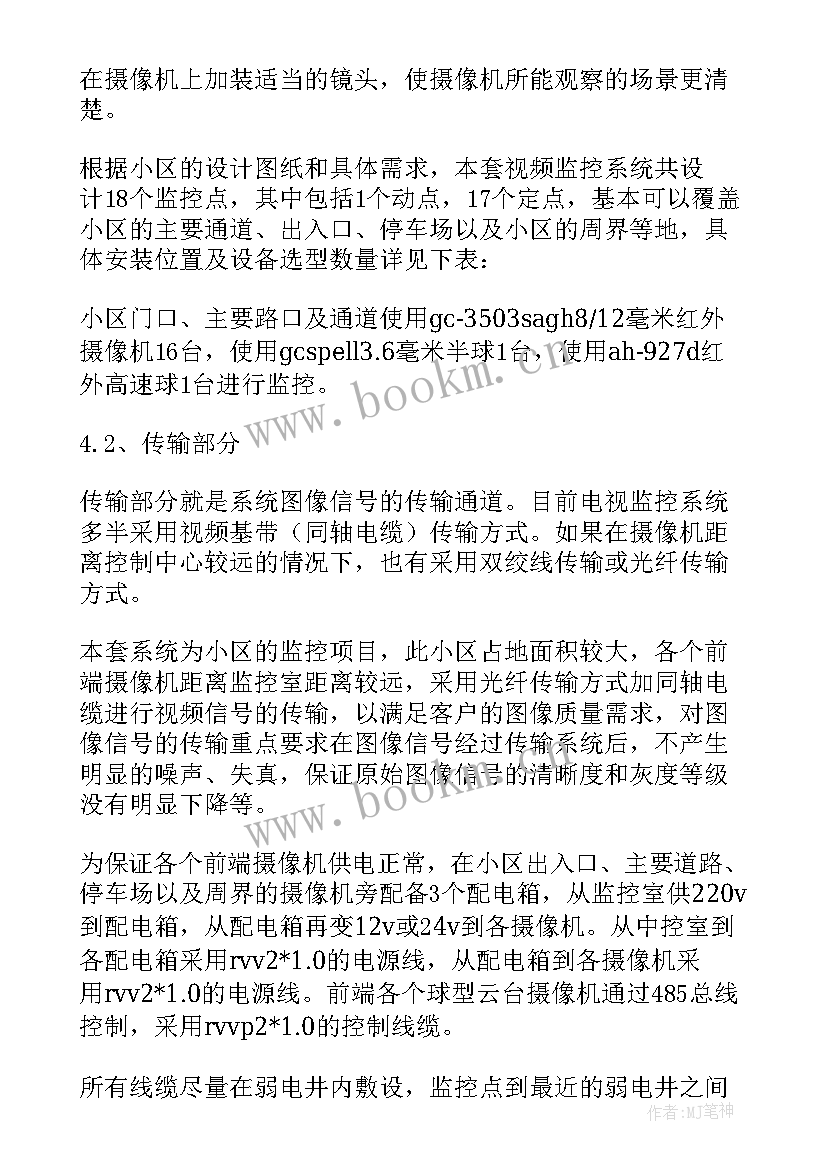 防爆监控安装施工方案 监控施工方案(通用5篇)