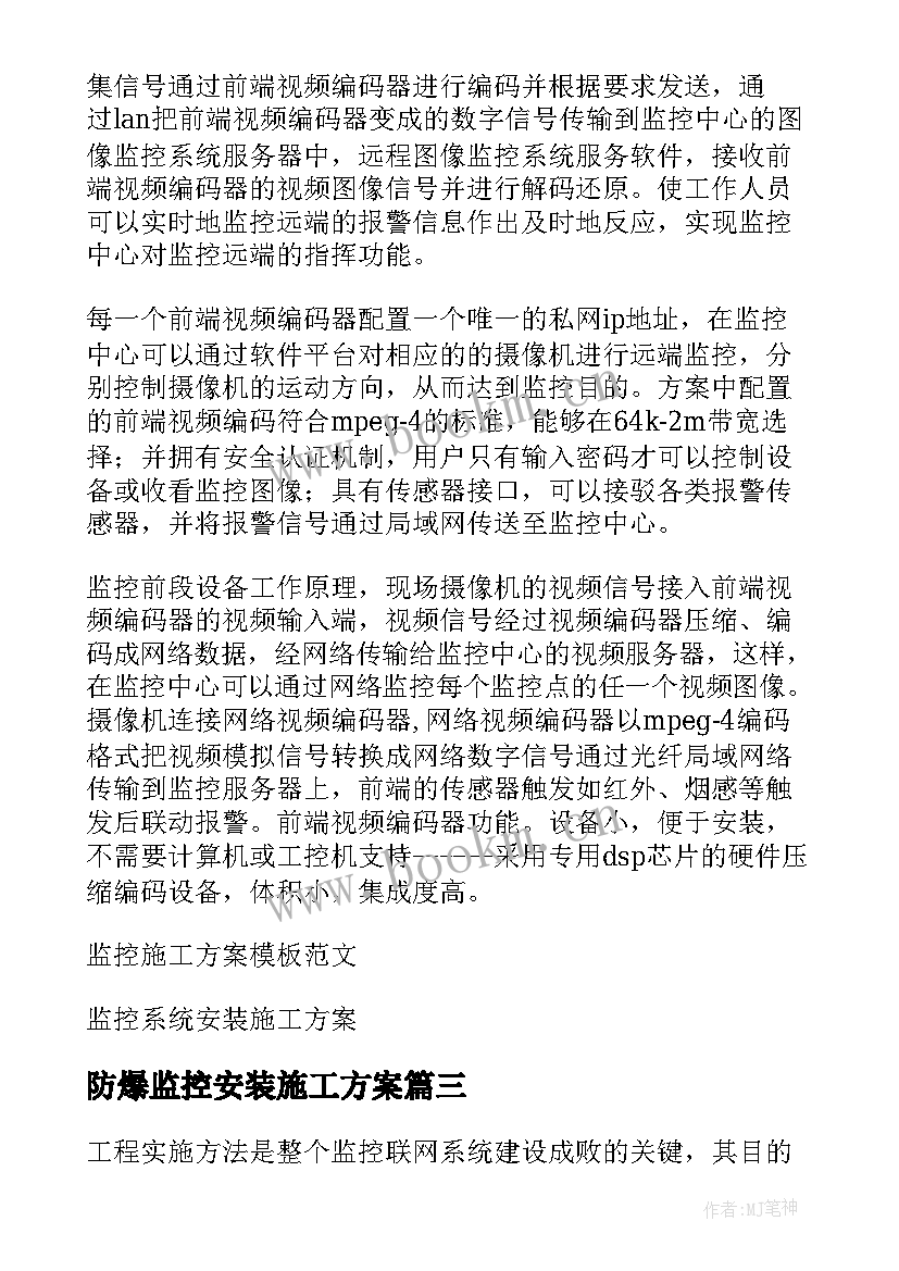 防爆监控安装施工方案 监控施工方案(通用5篇)