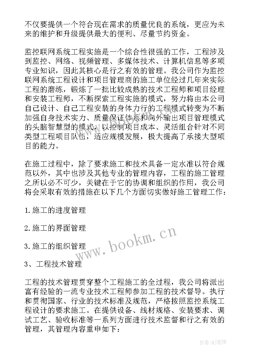 防爆监控安装施工方案 监控施工方案(通用5篇)