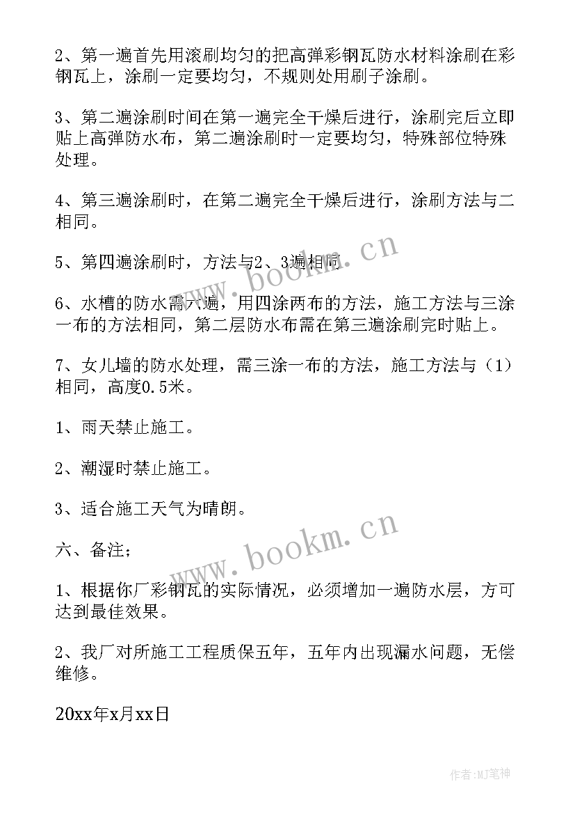 最新屋面防水维修施工方案 屋面防水施工方案(优秀6篇)