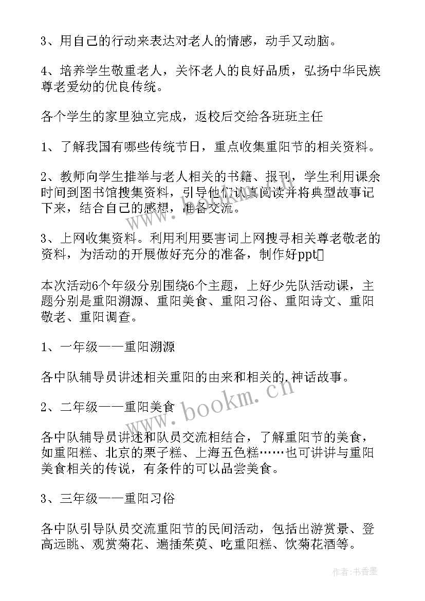 2023年慰问敬老院活动内容 重阳节敬老院慰问活动方案(模板8篇)