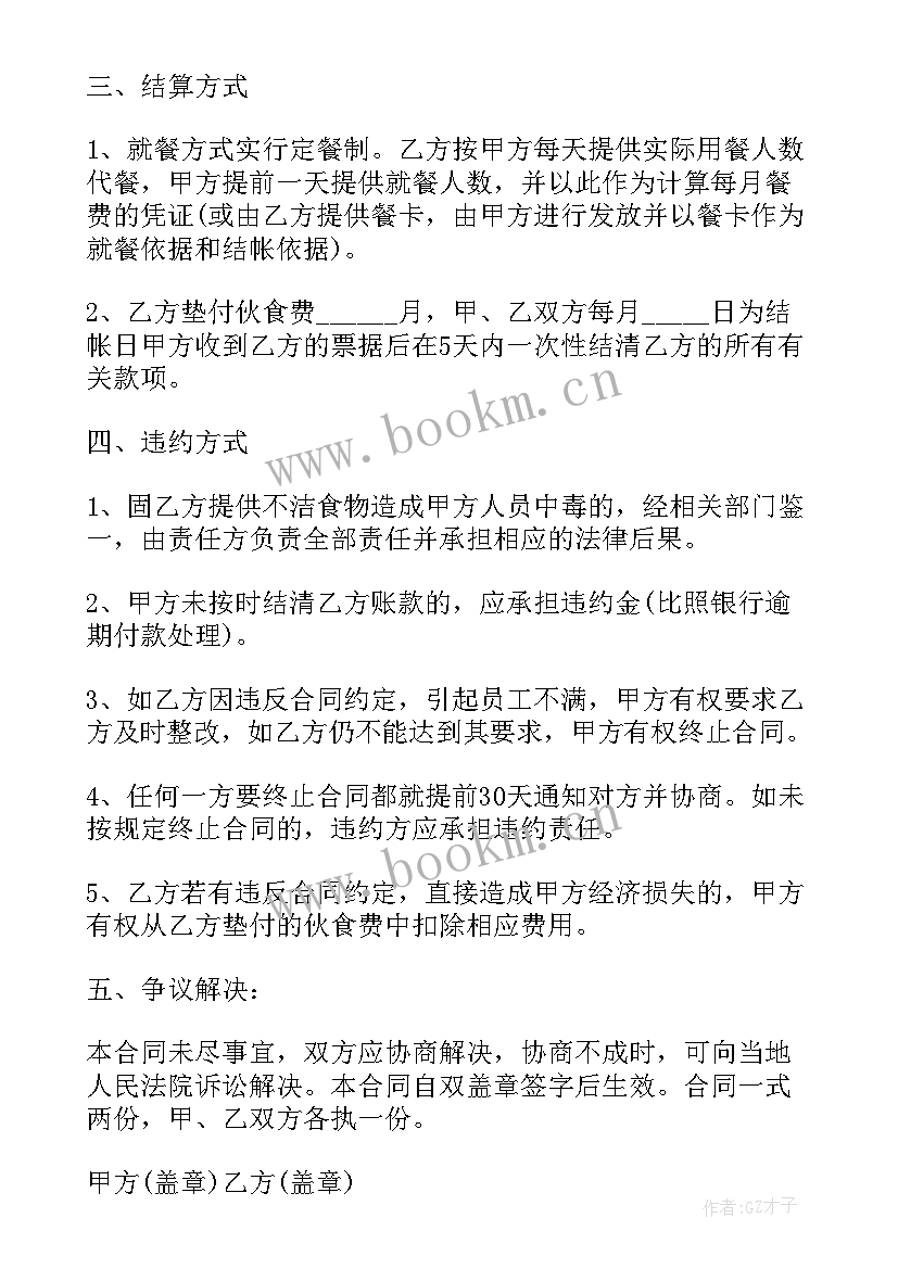 最新食堂劳务外包服务方案(优秀5篇)