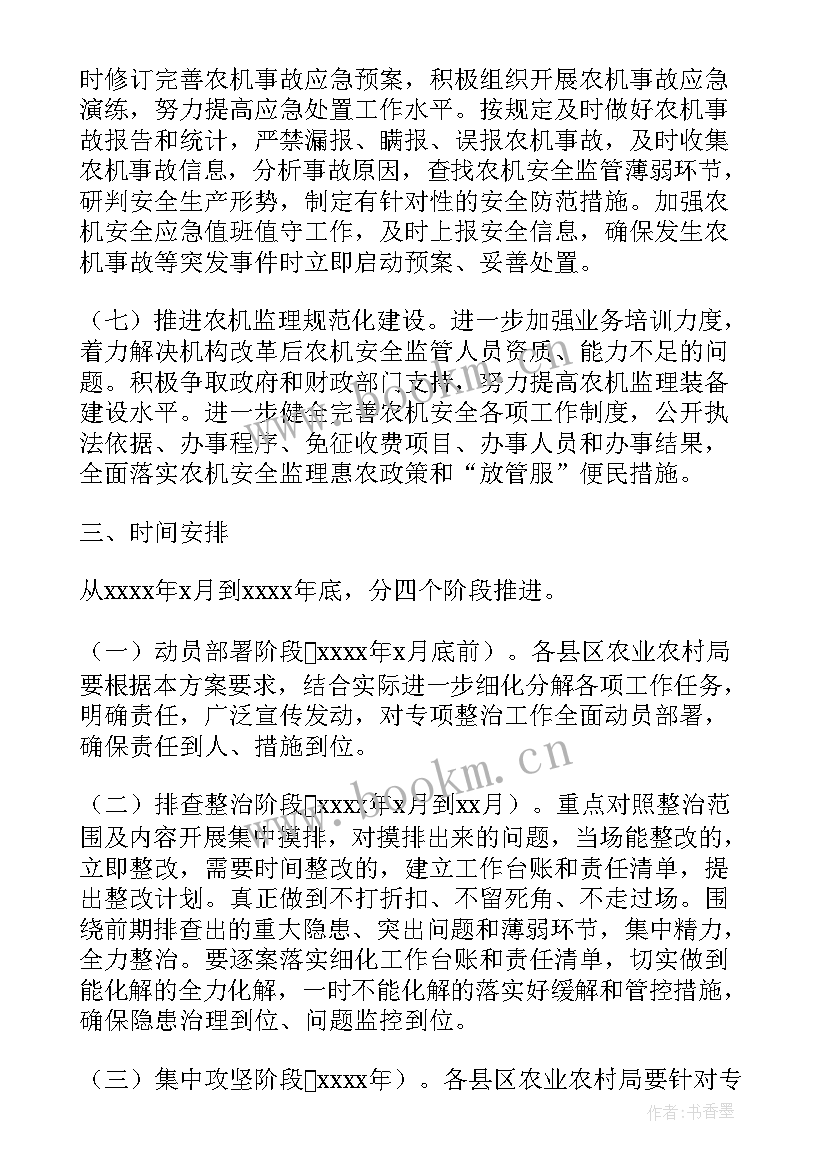 2023年工程建设行业专项整治方案 农机行业专项整治方案(优秀5篇)