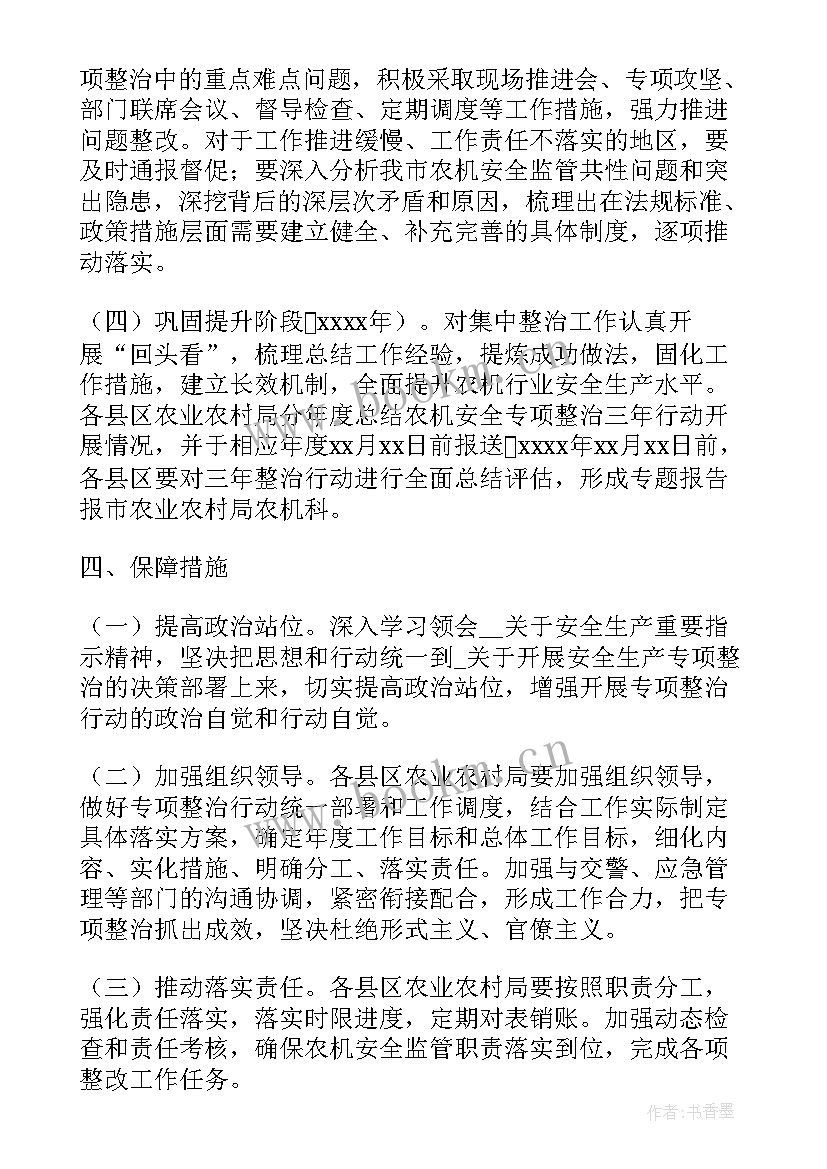 2023年工程建设行业专项整治方案 农机行业专项整治方案(优秀5篇)