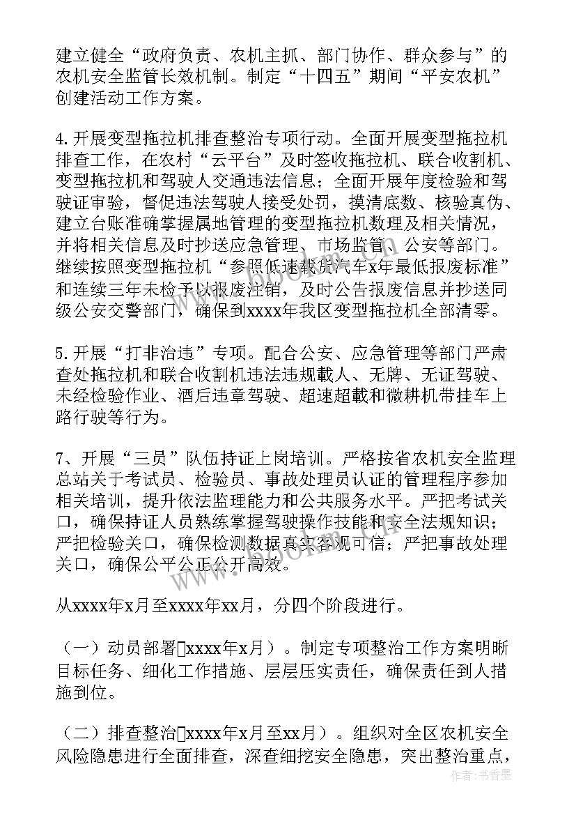 2023年工程建设行业专项整治方案 农机行业专项整治方案(优秀5篇)