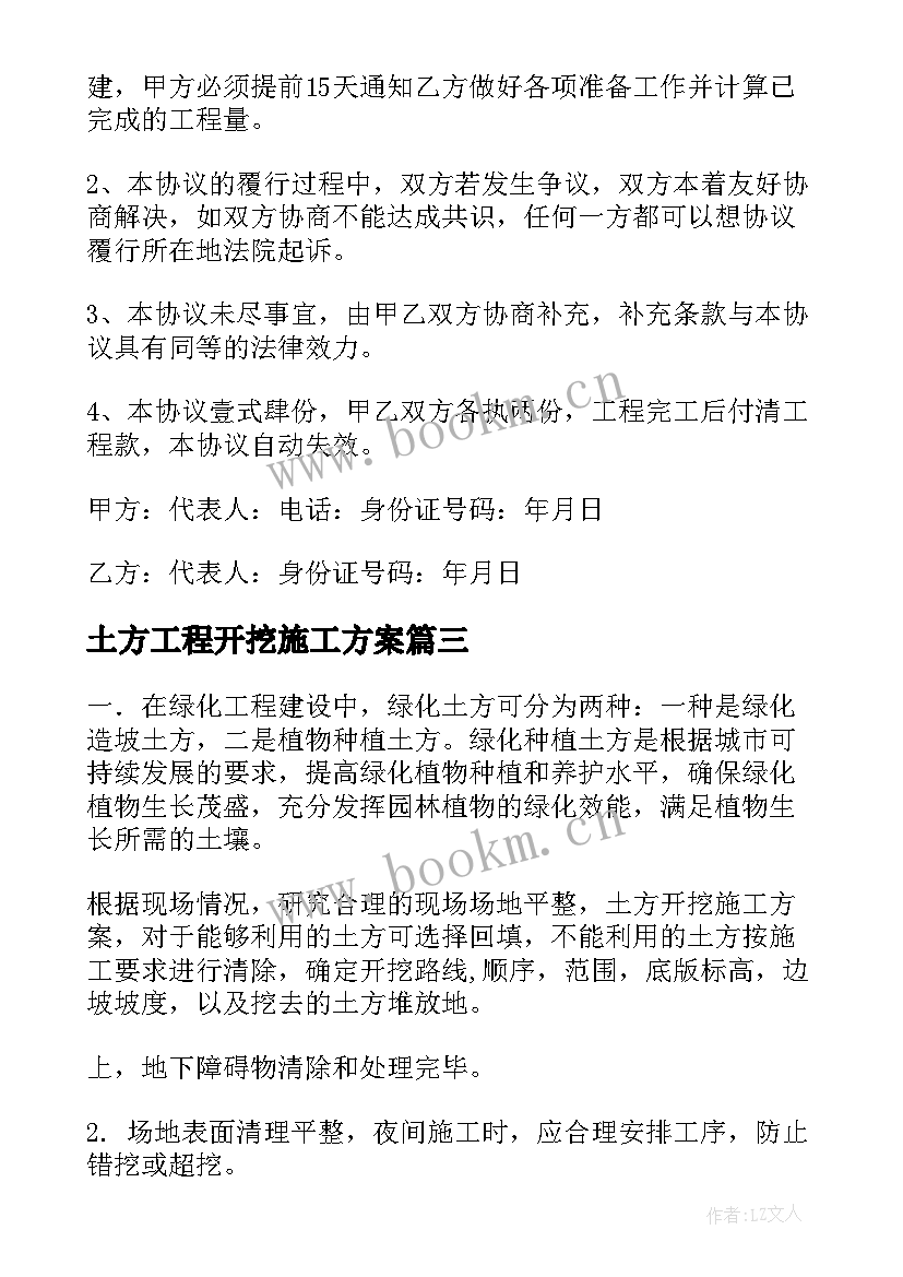 2023年土方工程开挖施工方案 土方工程专项施工方案(大全5篇)