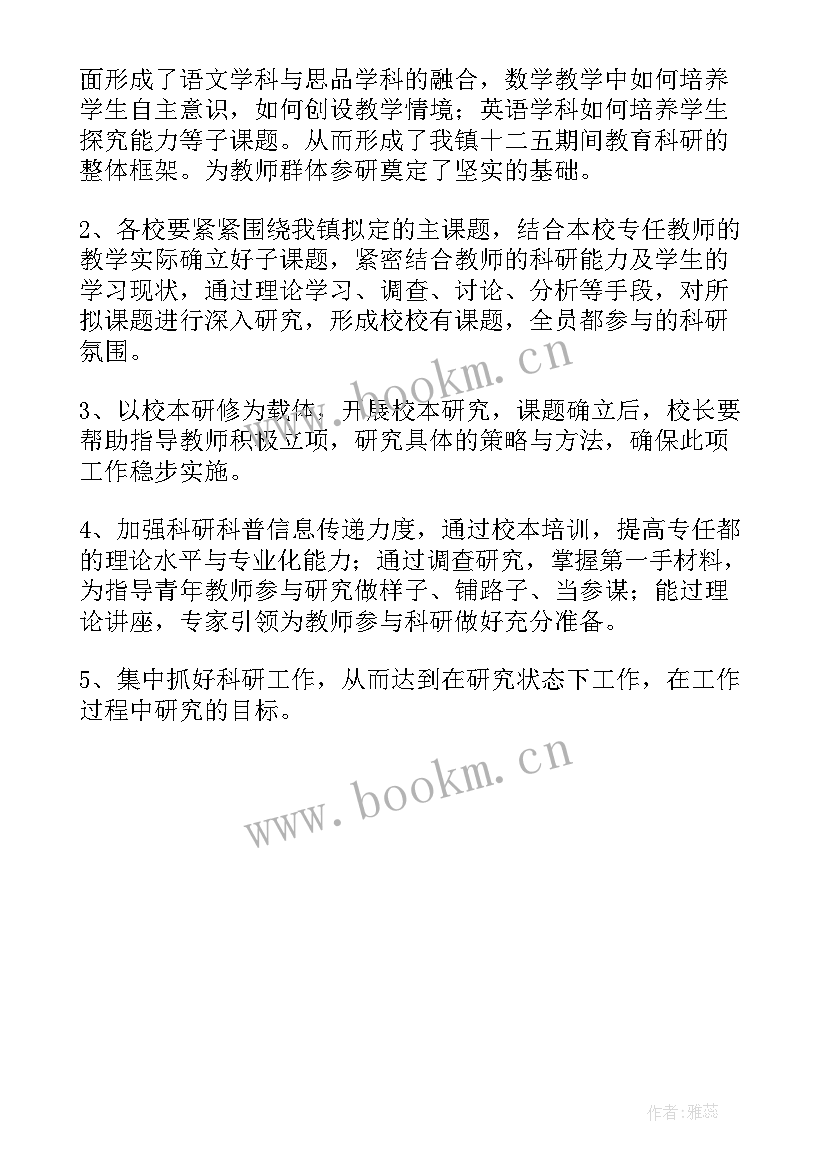 2023年科研方案撰写 科研课题实施方案(精选6篇)