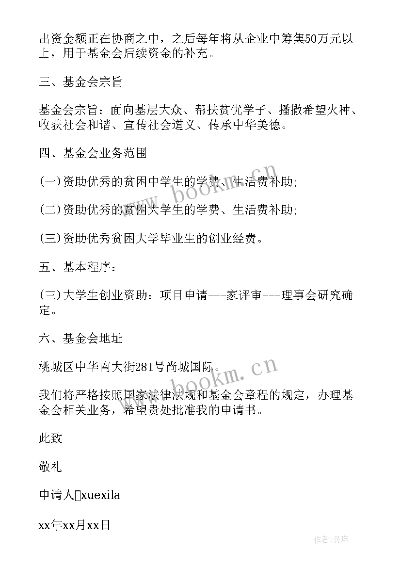 2023年基金投资方案的(汇总10篇)