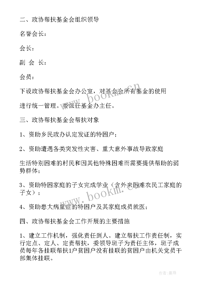 2023年基金投资方案的(汇总10篇)