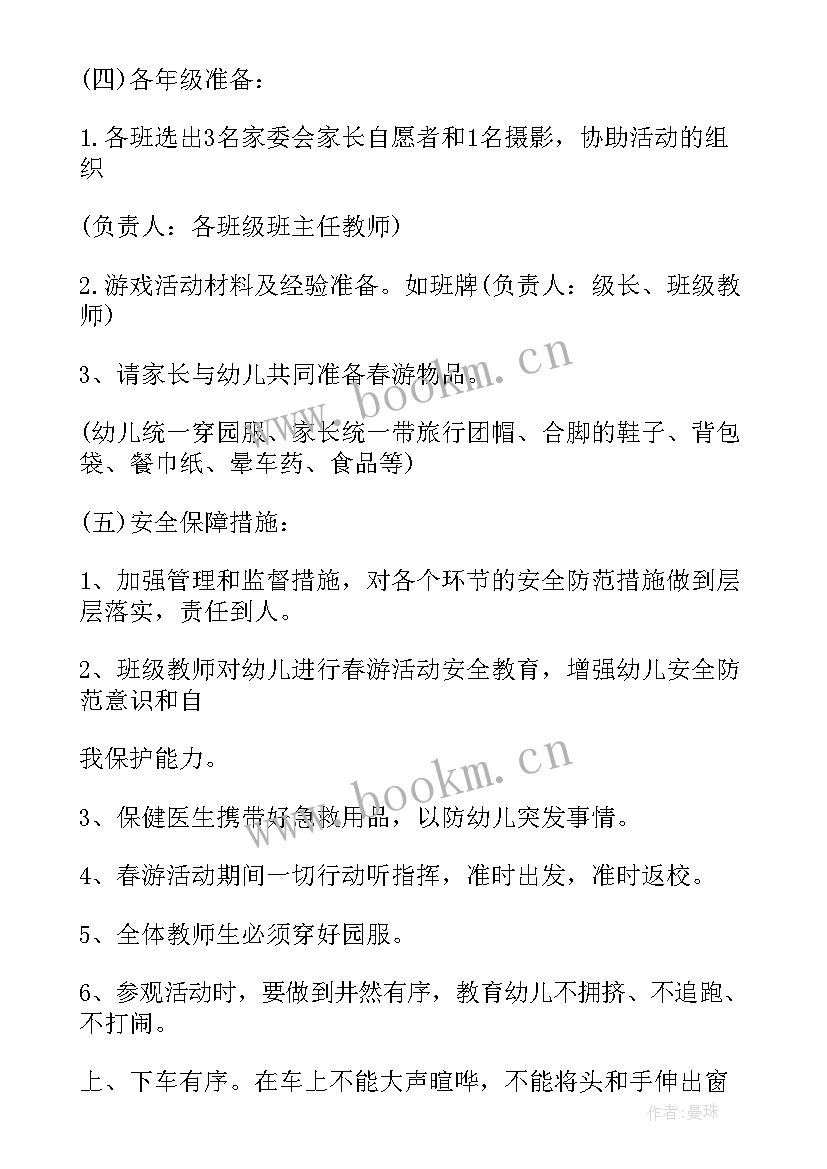 踏青活动方案及预算(优质9篇)