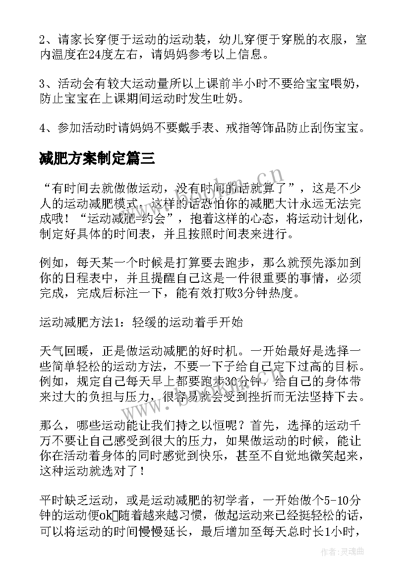 最新减肥方案制定(精选5篇)