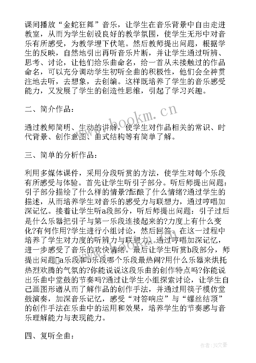 2023年音乐活动方案中班 音乐活动实施方案(汇总6篇)