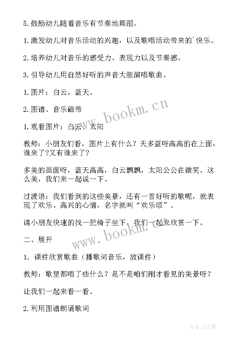 2023年音乐活动方案中班 音乐活动实施方案(汇总6篇)