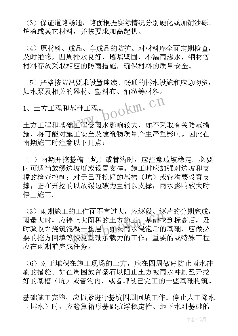 2023年冬雨季施工主要措施 冬雨季施工方案(优秀5篇)