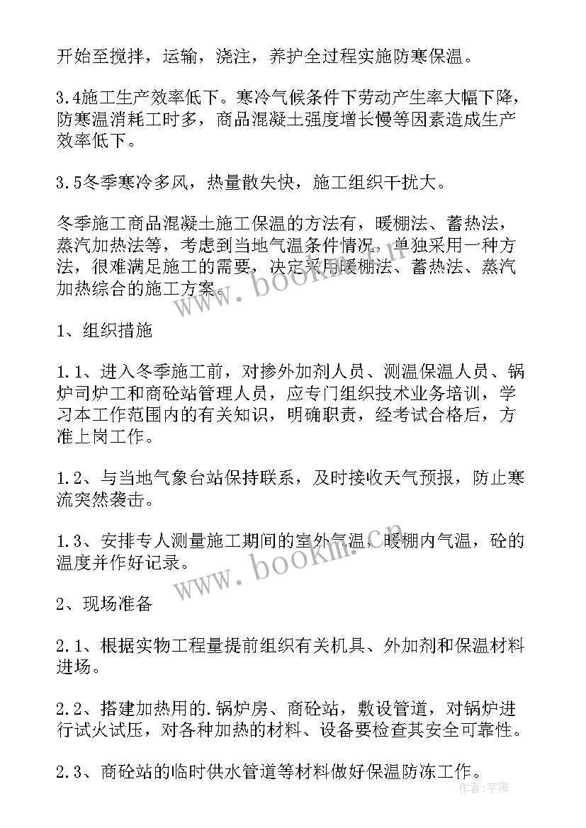 最新混凝土护坡施工方案(模板5篇)