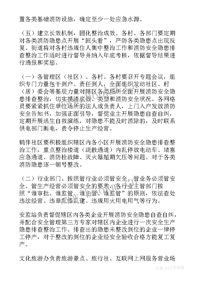 2023年消防整治工作方案(优秀5篇)