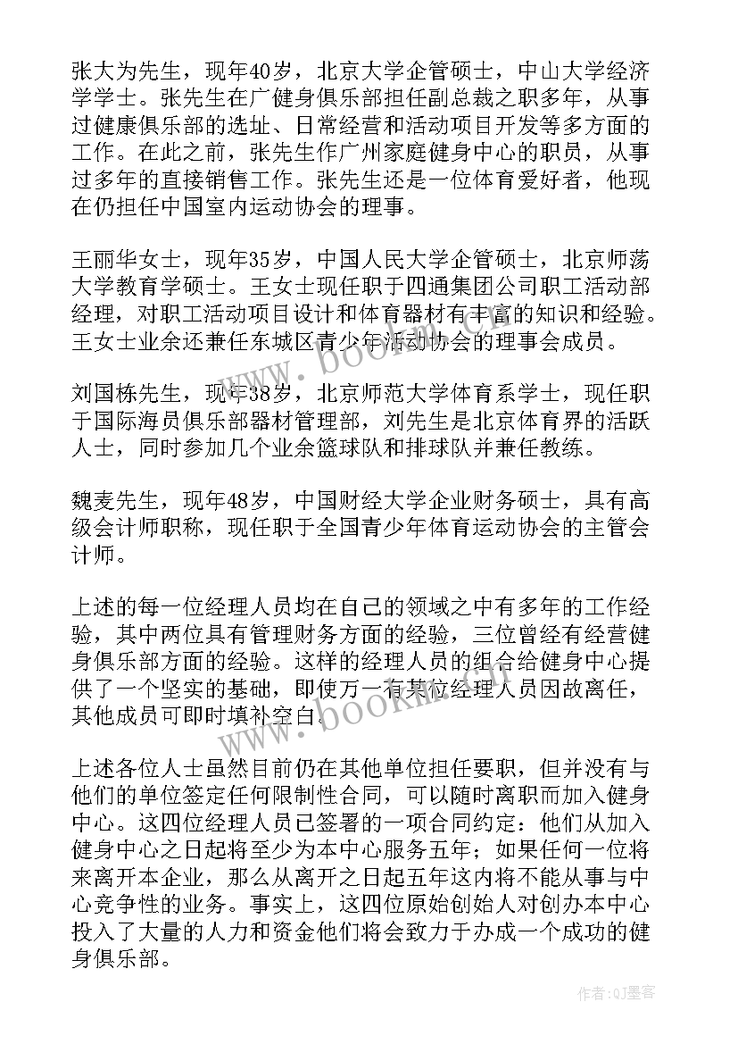 2023年健身房策划活动方案 健身房策划方案(优秀5篇)