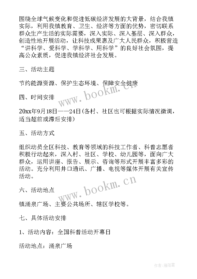 最新科普宣传活动方案 科普周活动方案(优秀5篇)