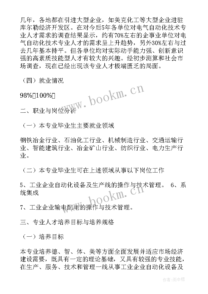 高职考政策 高职电气自动化人才培养方案(通用5篇)