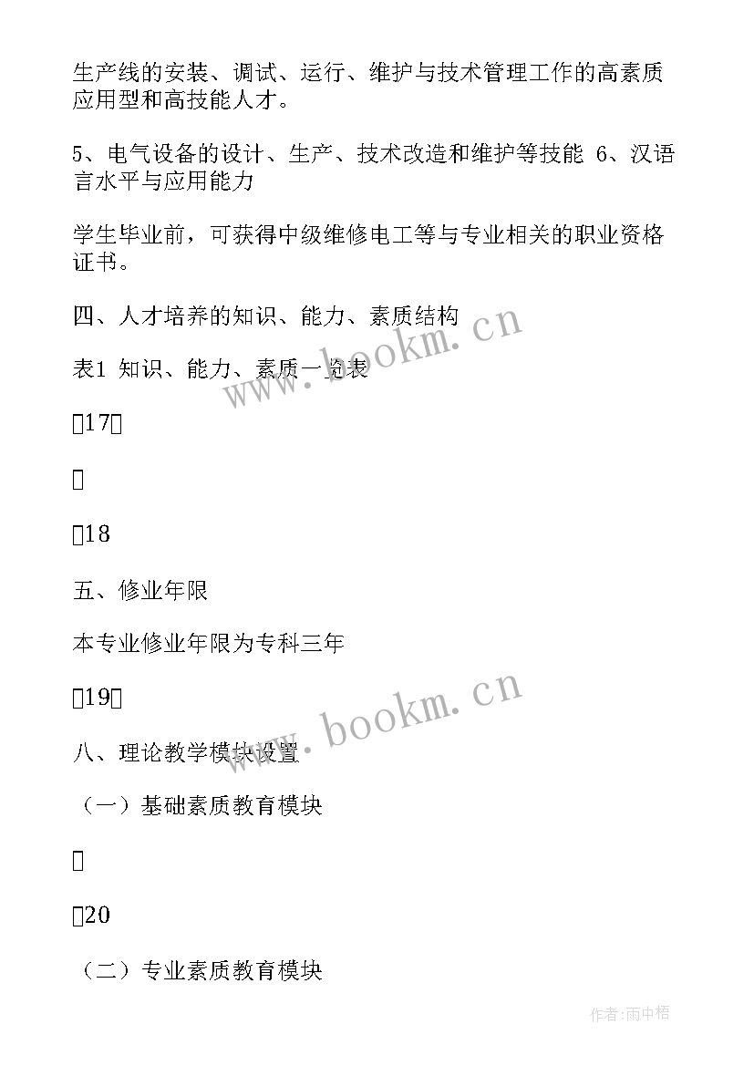 高职考政策 高职电气自动化人才培养方案(通用5篇)