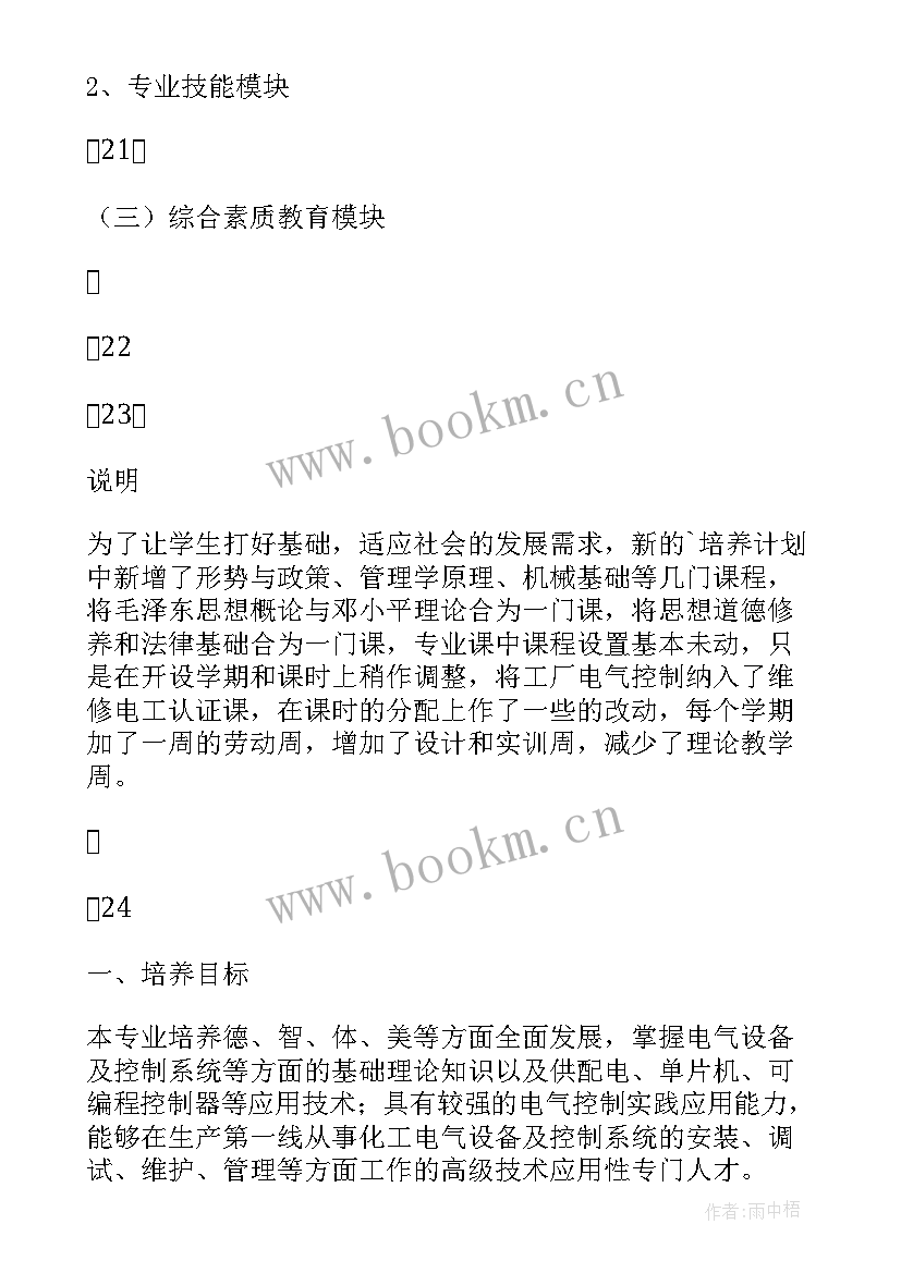 高职考政策 高职电气自动化人才培养方案(通用5篇)