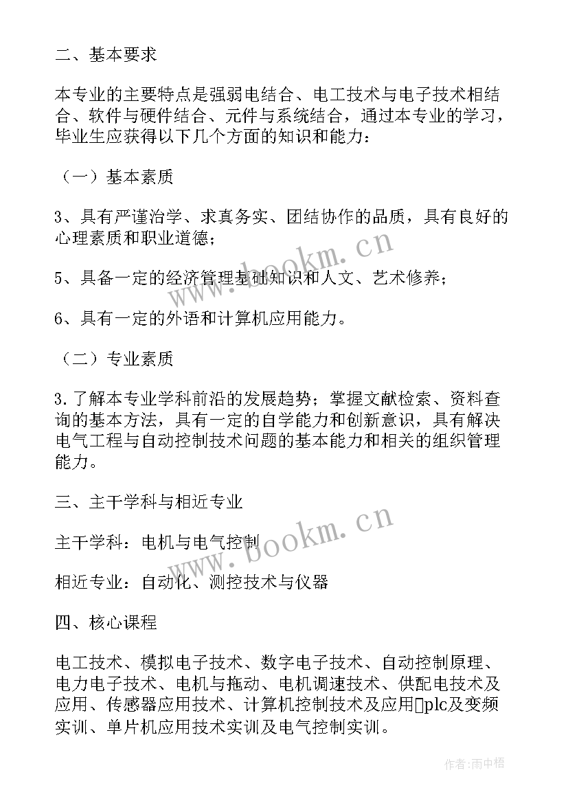 高职考政策 高职电气自动化人才培养方案(通用5篇)