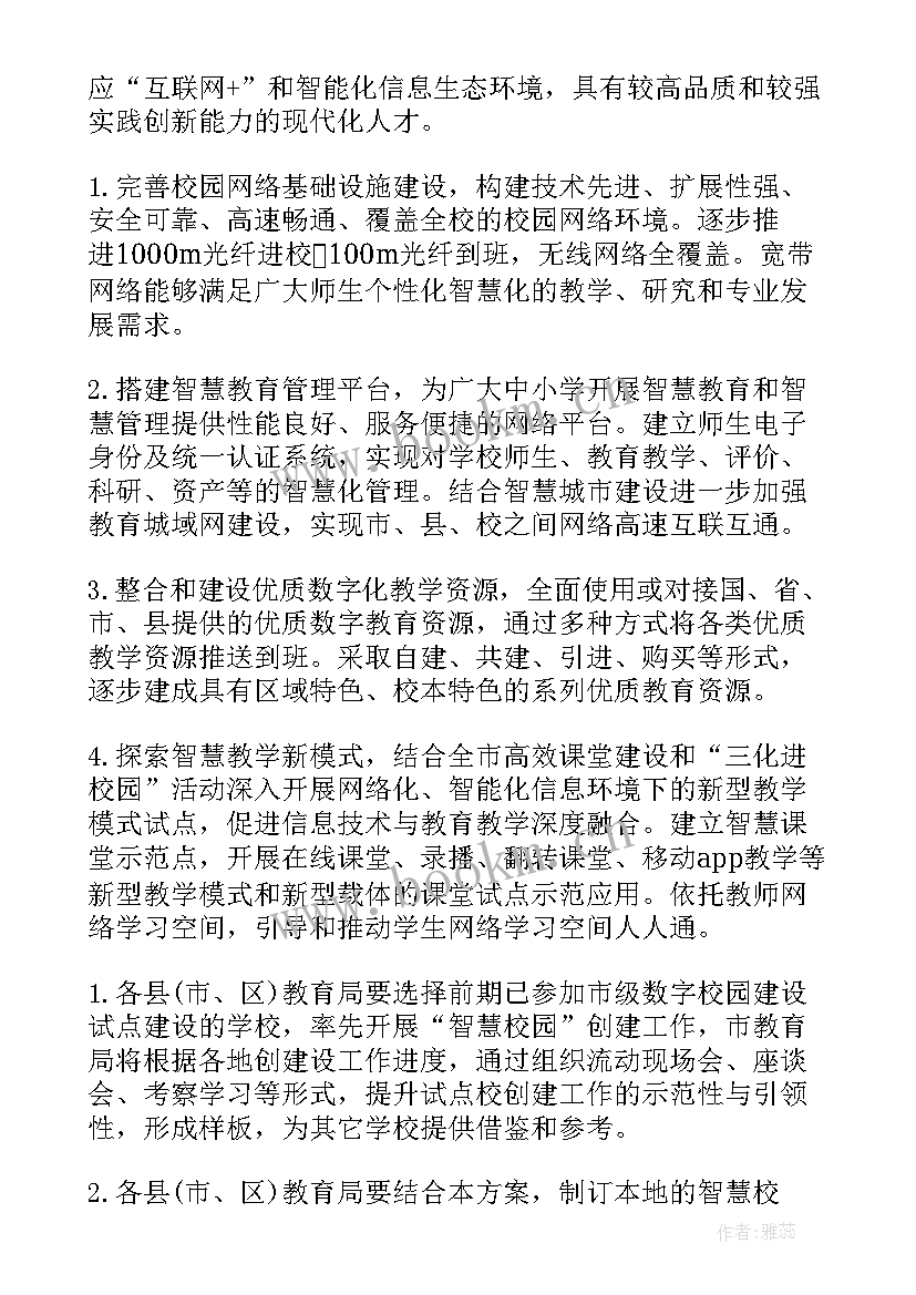 智慧医疗实施方案 智慧校园建设方案(精选5篇)