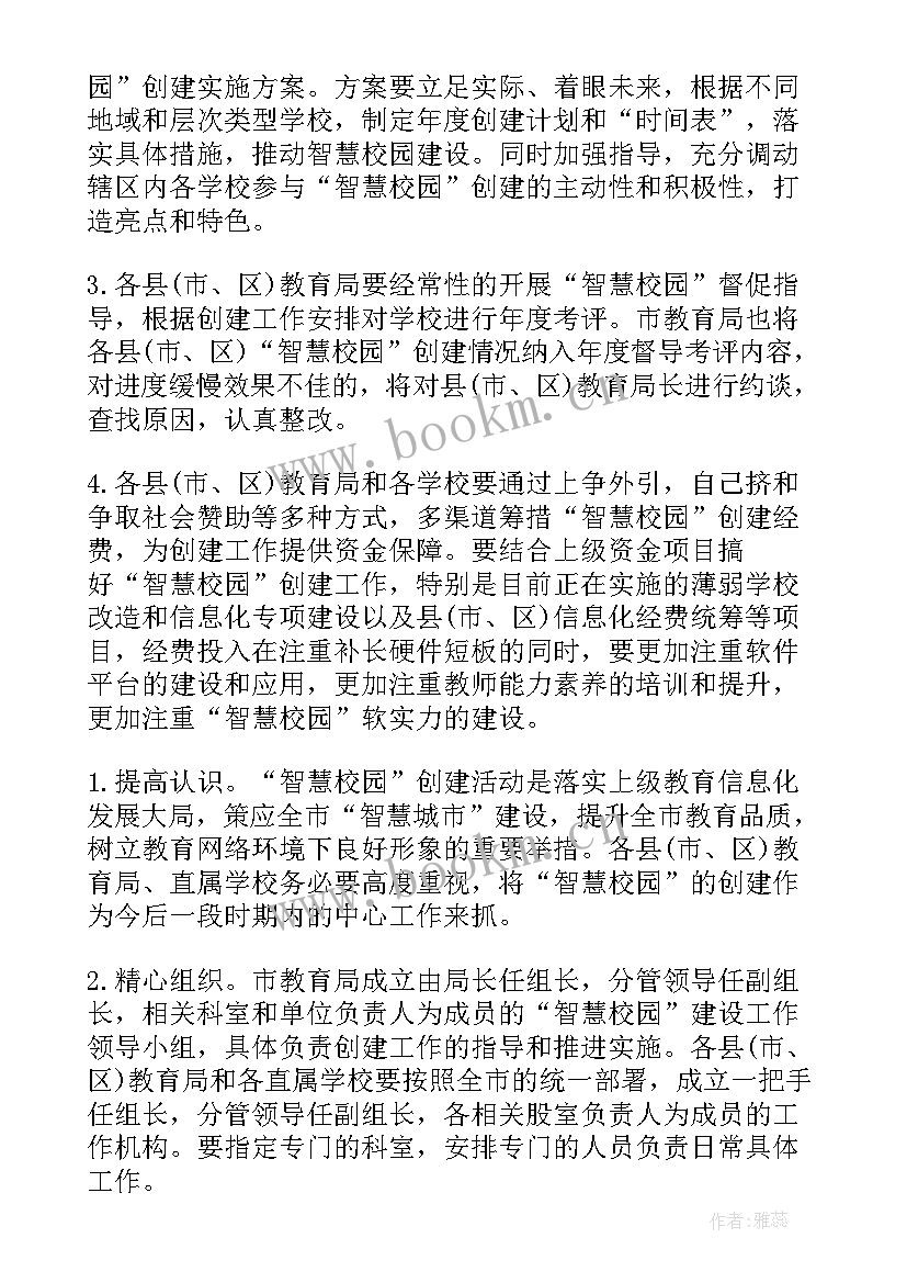 智慧医疗实施方案 智慧校园建设方案(精选5篇)