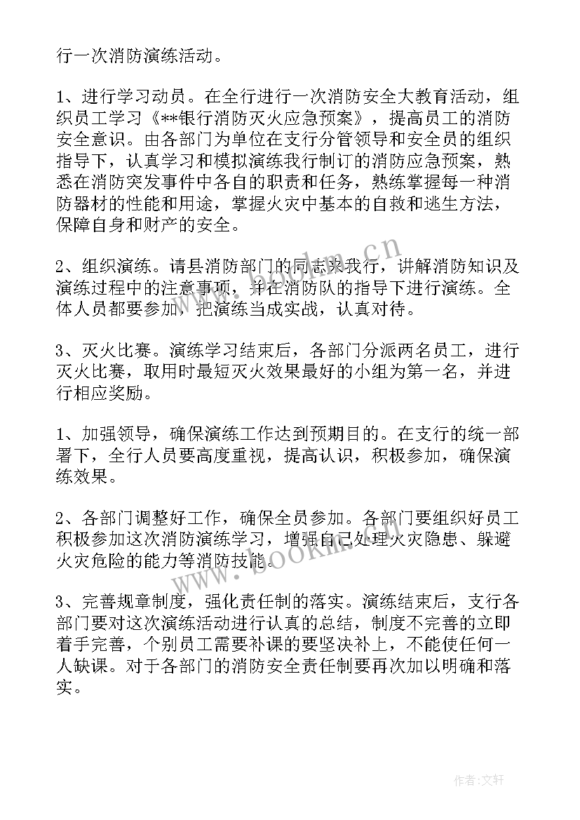 2023年银行消防演练方案内容 银行消防应急演练方案(通用5篇)