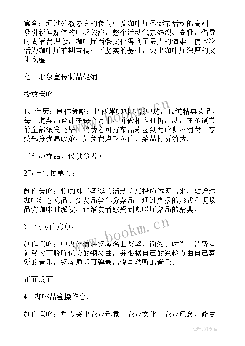 最新咖啡馆方案设计 咖啡馆圣诞节活动方案(汇总5篇)