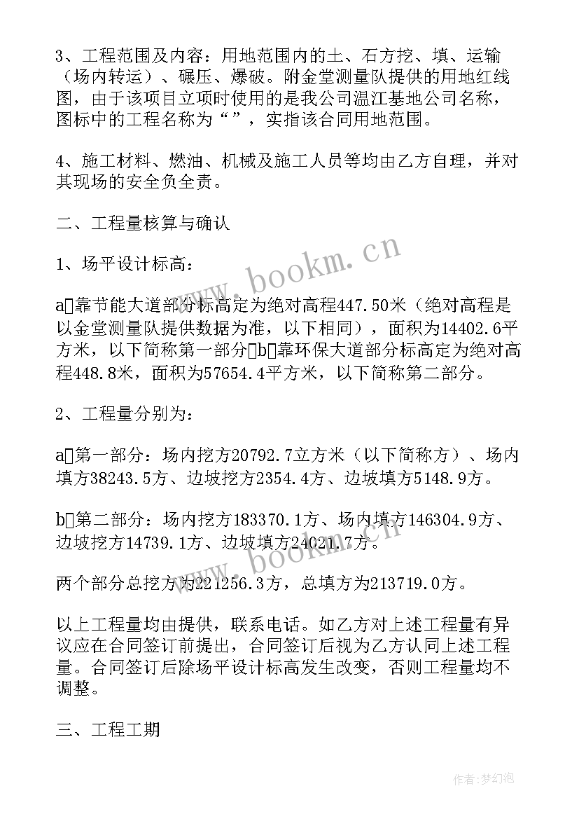 最新场地平整方案选择原则(精选5篇)