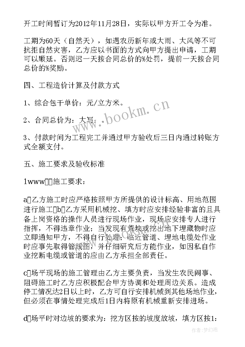 最新场地平整方案选择原则(精选5篇)