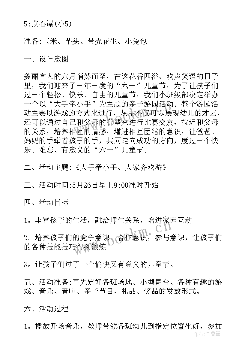 2023年小班六一活动方案(实用6篇)