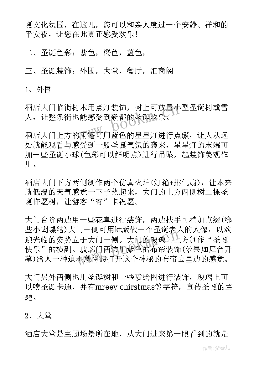 2023年酒店房间设计平面图 酒店年会设计方案(实用5篇)