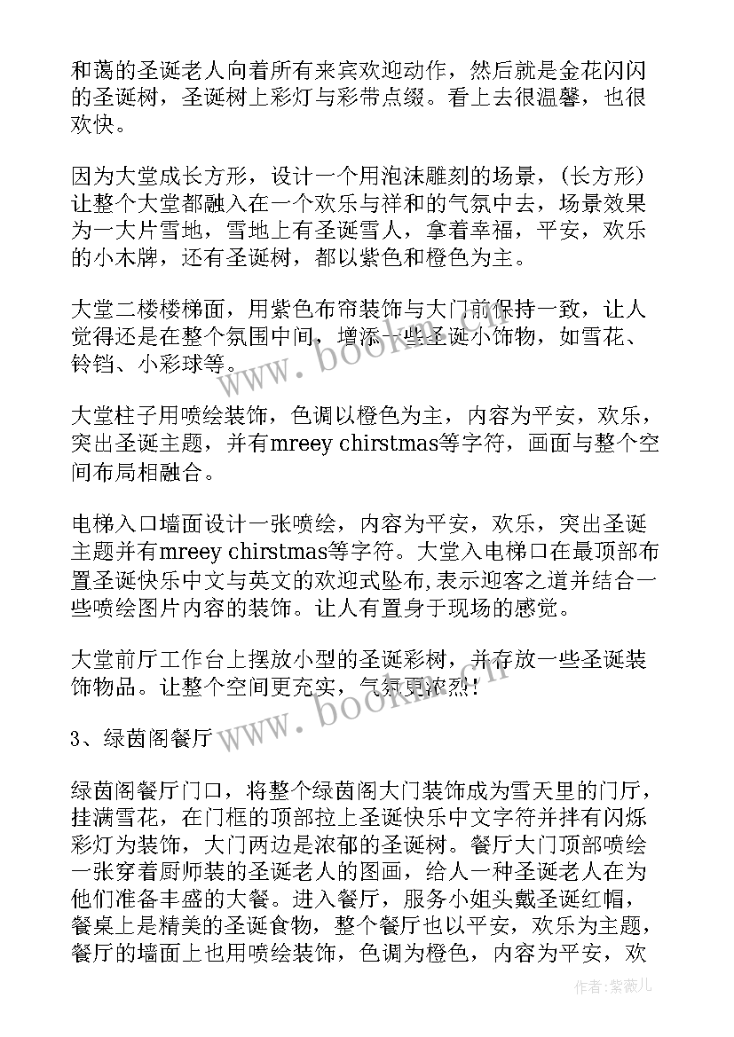 2023年酒店房间设计平面图 酒店年会设计方案(实用5篇)