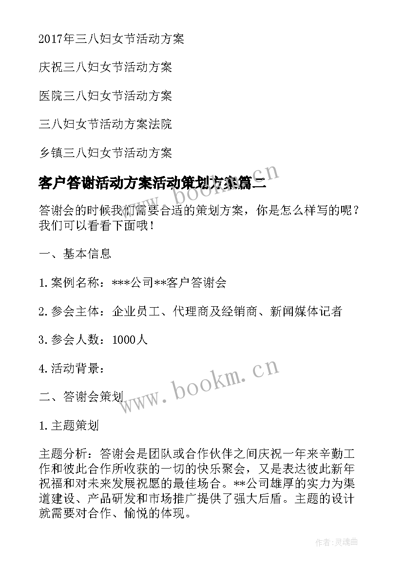 客户答谢活动方案活动策划方案 地产客户答谢活动方案(通用5篇)