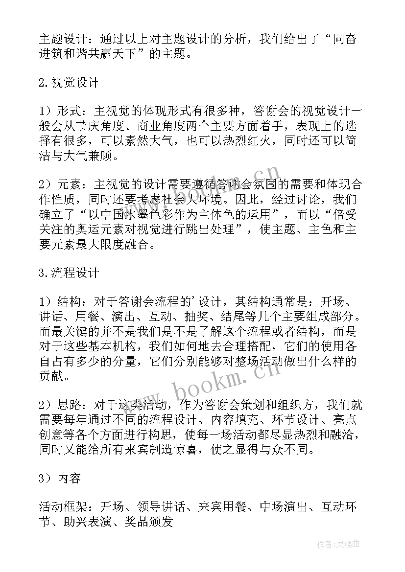 客户答谢活动方案活动策划方案 地产客户答谢活动方案(通用5篇)