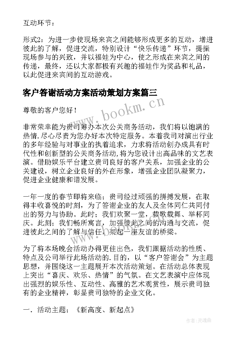 客户答谢活动方案活动策划方案 地产客户答谢活动方案(通用5篇)