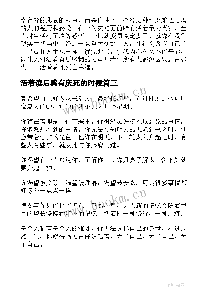 活着读后感有庆死的时候(优秀5篇)