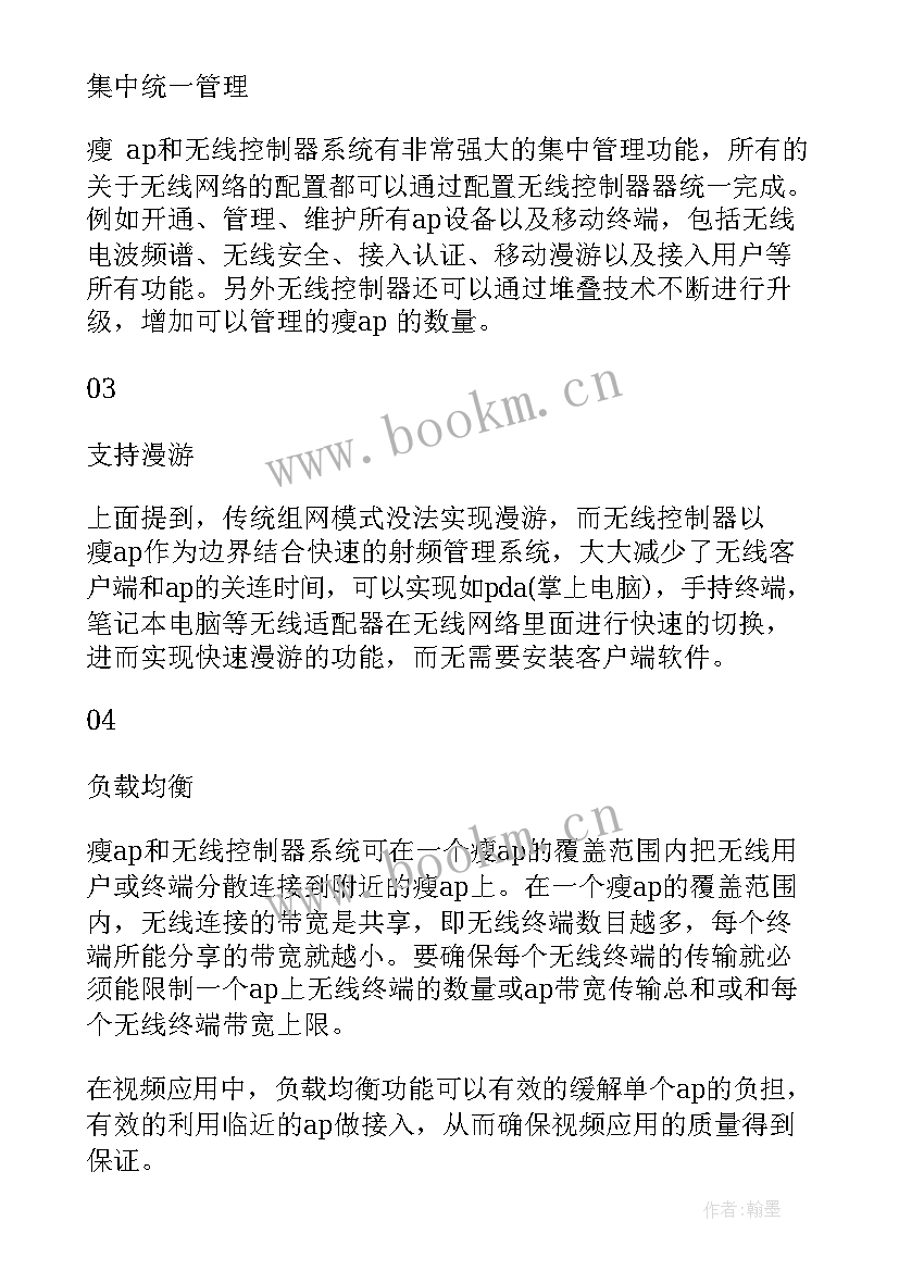 无线方案做(实用5篇)