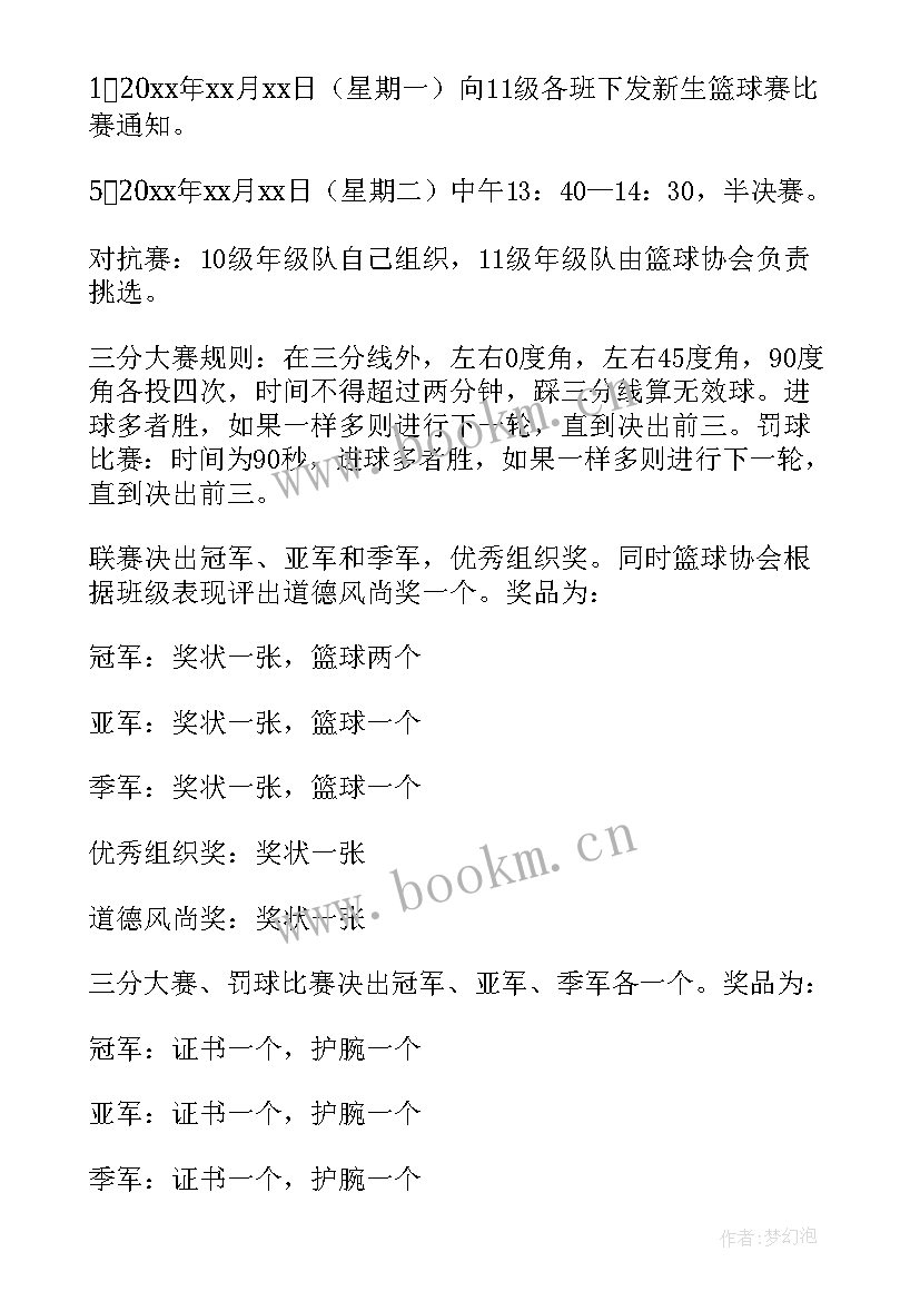 2023年三人篮球赛活动方案 篮球赛的活动方案(精选9篇)