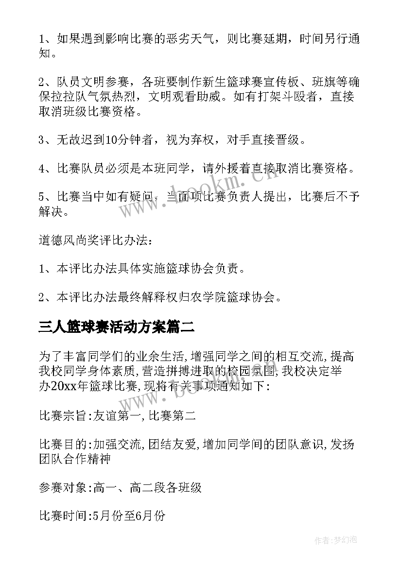 2023年三人篮球赛活动方案 篮球赛的活动方案(精选9篇)