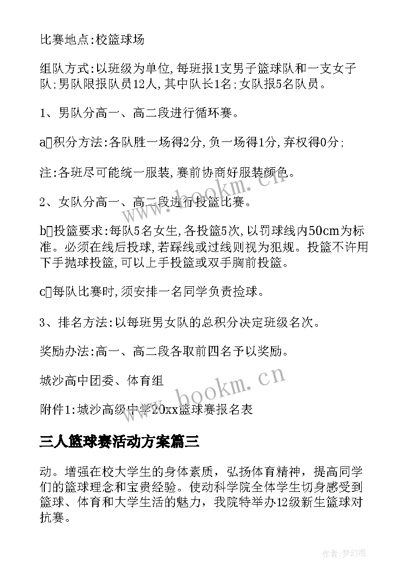 2023年三人篮球赛活动方案 篮球赛的活动方案(精选9篇)