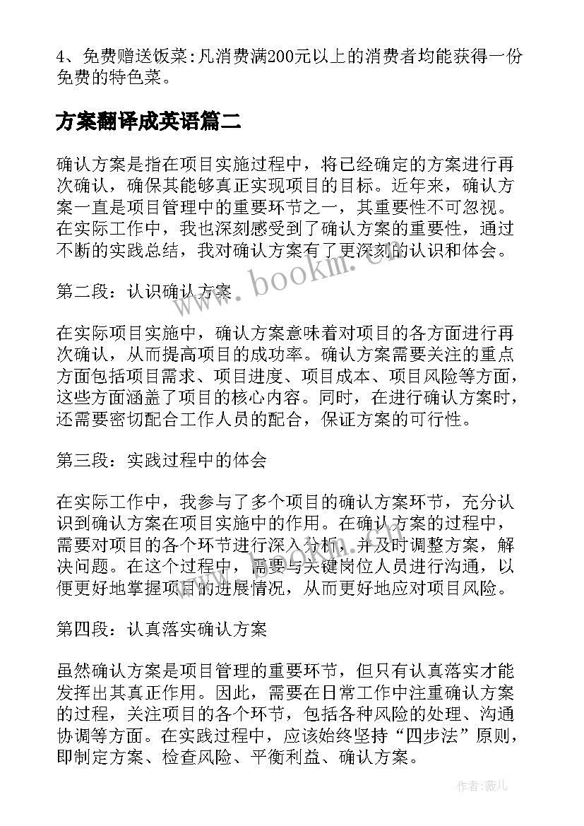 方案翻译成英语 餐饮营销方案方案(优秀10篇)