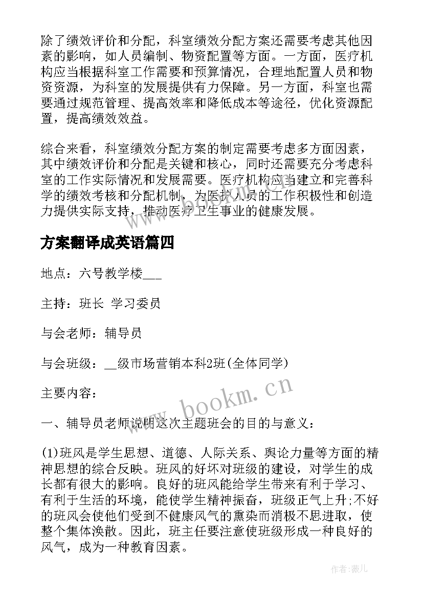 方案翻译成英语 餐饮营销方案方案(优秀10篇)