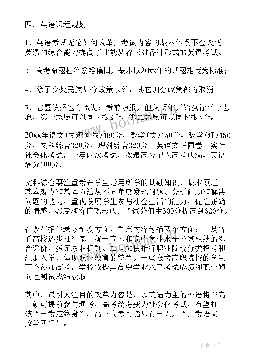 2023年湖北高考改革新方案高考政策(通用5篇)