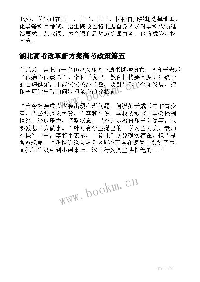 2023年湖北高考改革新方案高考政策(通用5篇)